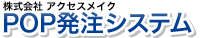 pop管理システム